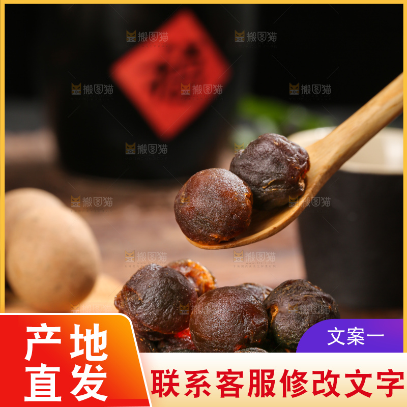 深底上的桂圆干