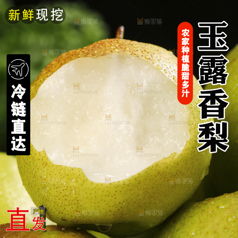 深底上的玉露香梨