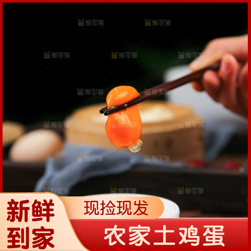 深底上的土鸡蛋