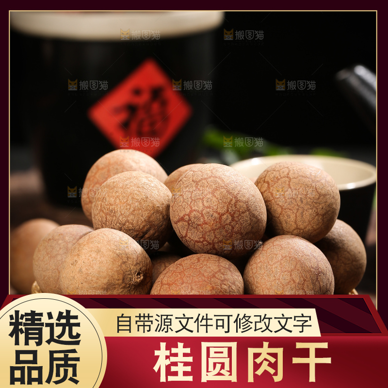 深底上的桂圆干