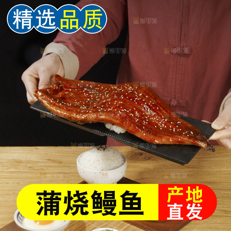 深底上的照烧鳗鱼
