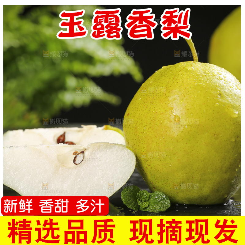 深底上的玉露香梨