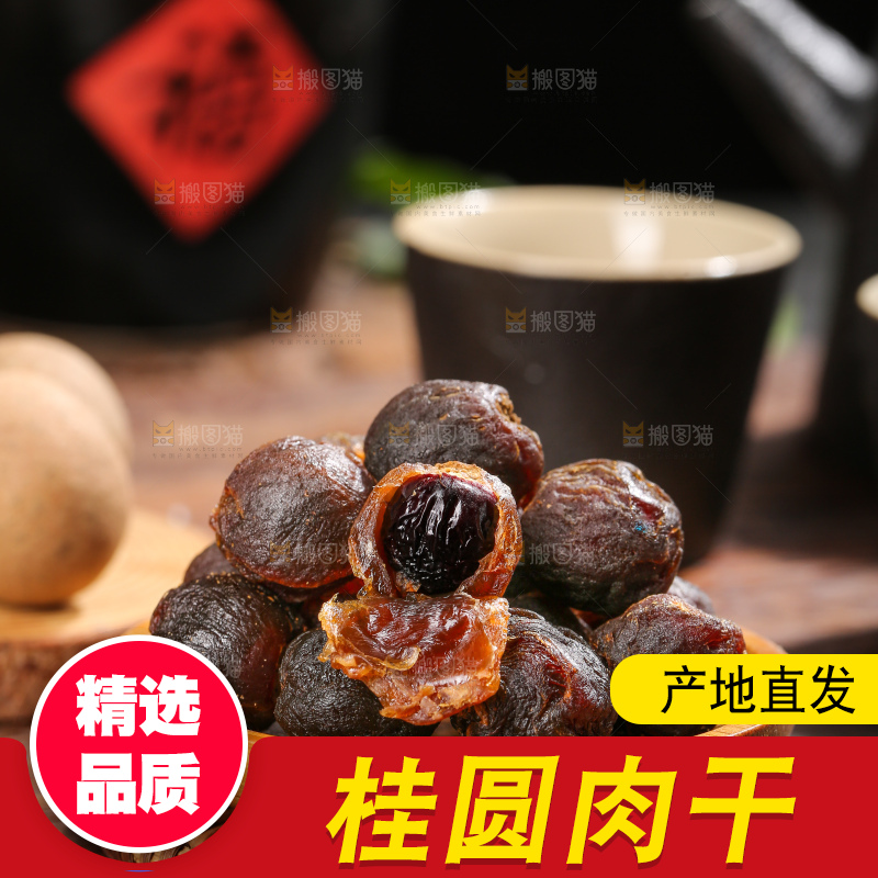 深底上的桂圆干