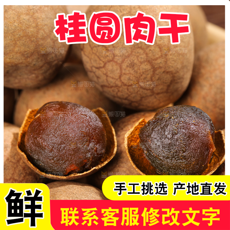 深底上的桂圆干