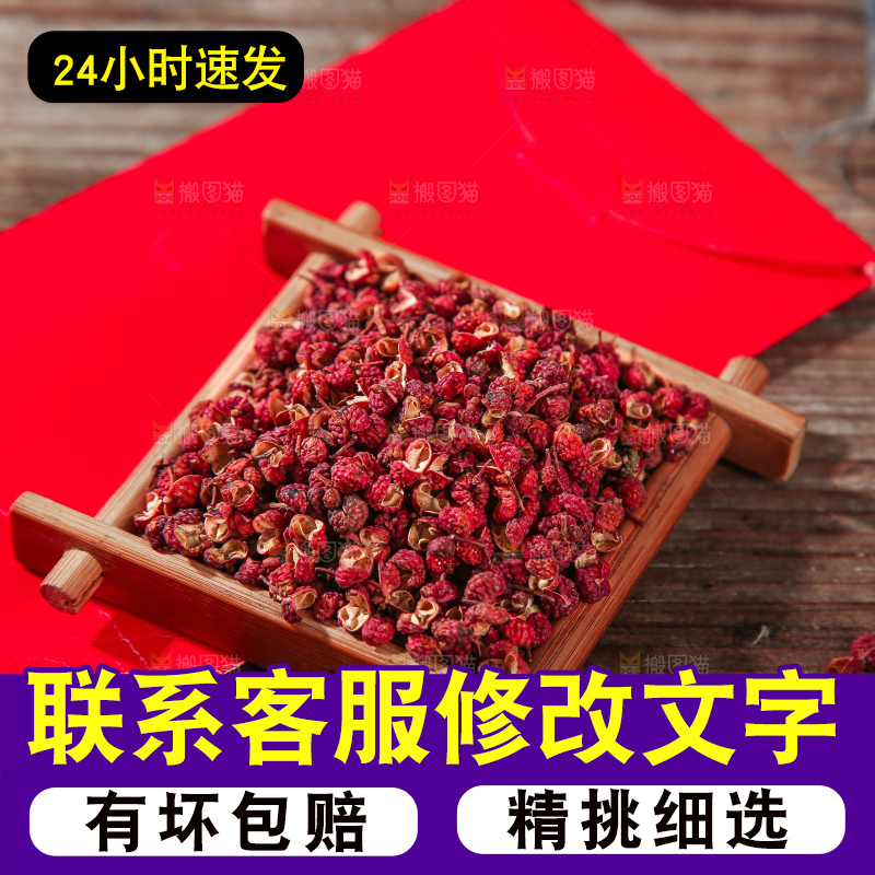 木底上的干红花椒