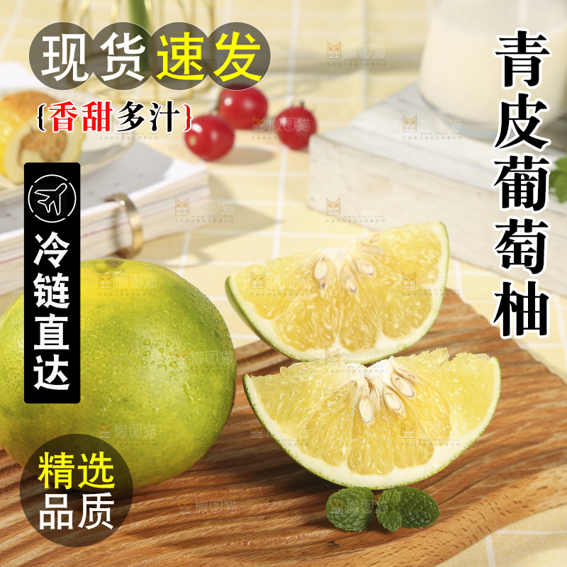 浅底上的泰国青柚