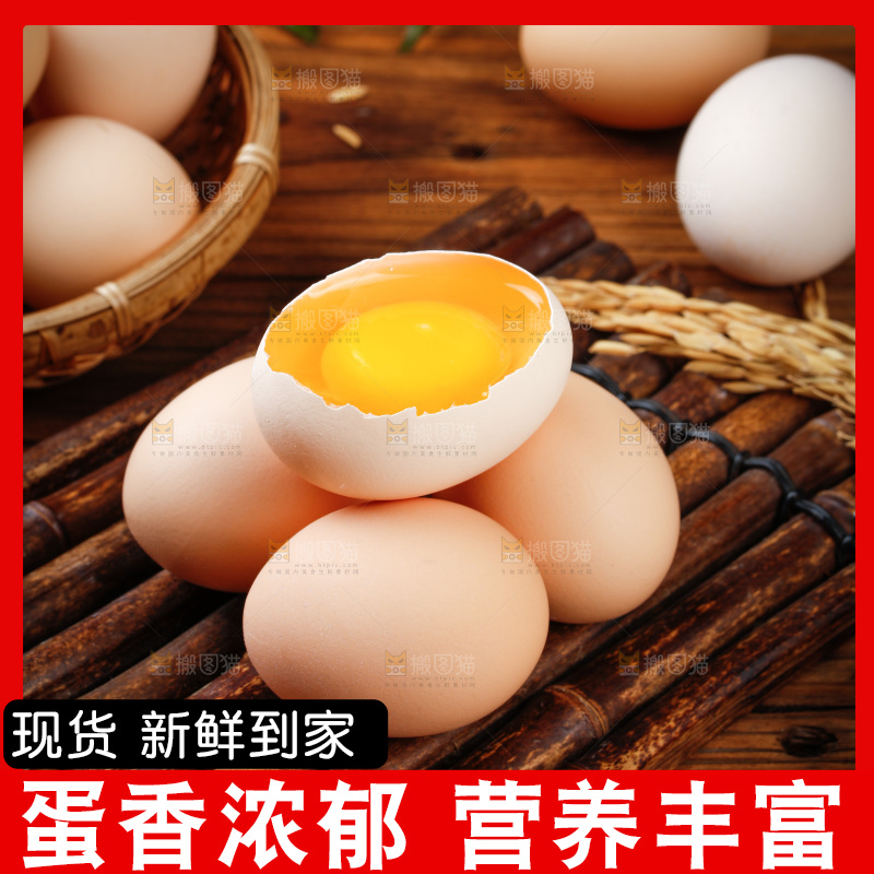 深底上的土鸡蛋