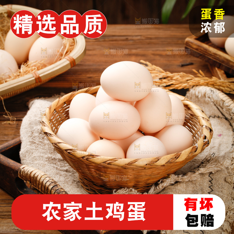 深底上的土鸡蛋
