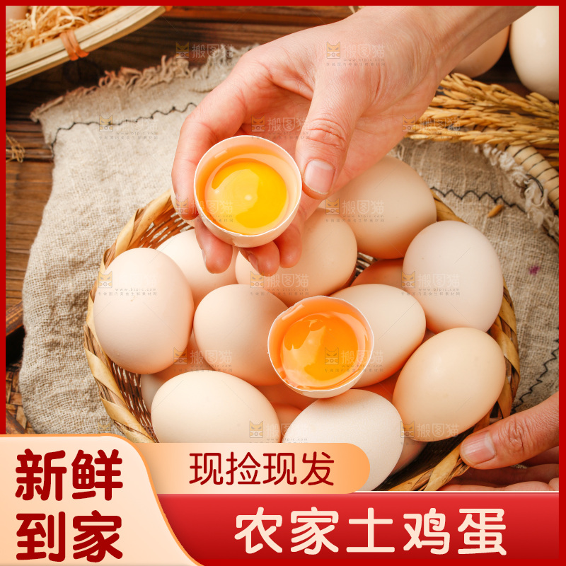 深底上的土鸡蛋