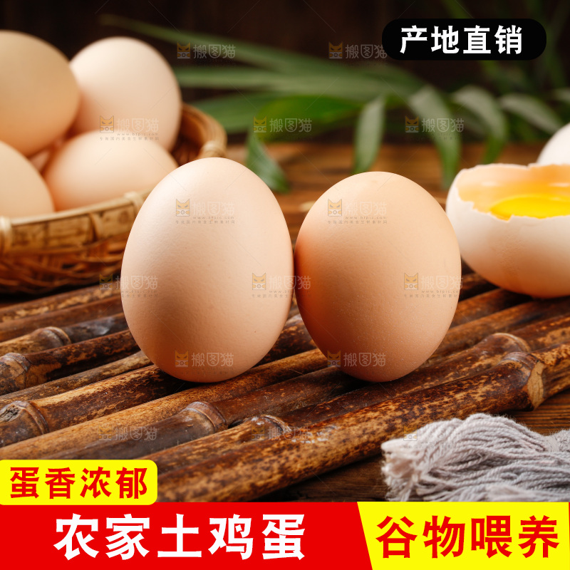 深底上的土鸡蛋