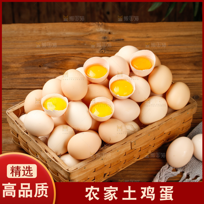 深底上的土鸡蛋