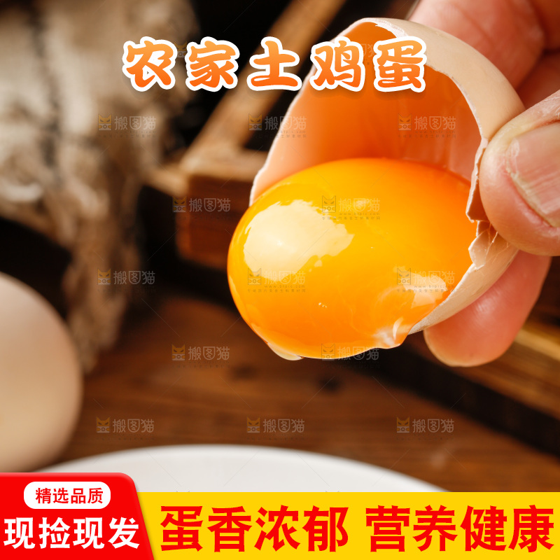 深底上的土鸡蛋