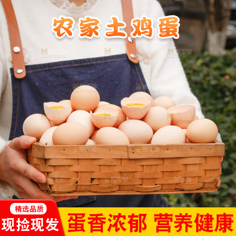 深底上的土鸡蛋