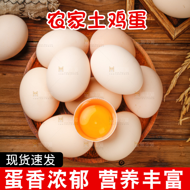 深底上的土鸡蛋