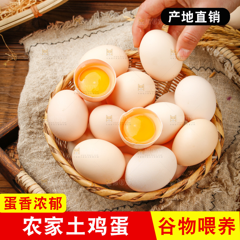 深底上的土鸡蛋