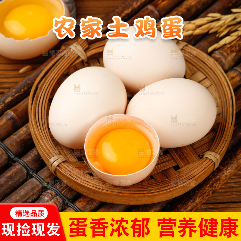 深底上的土鸡蛋