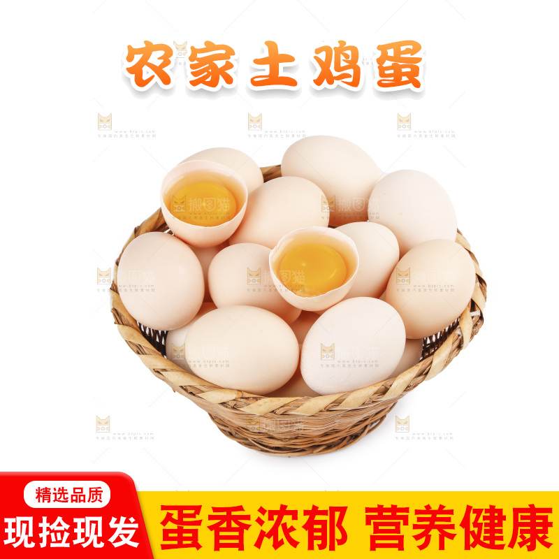 白底上的土鸡蛋