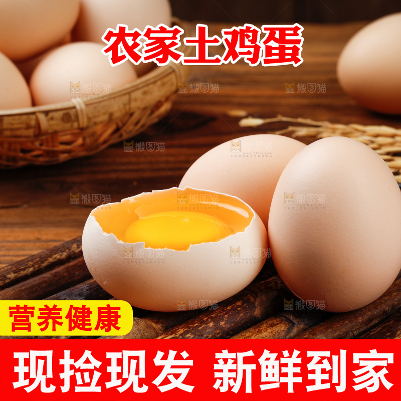 深底上的土鸡蛋