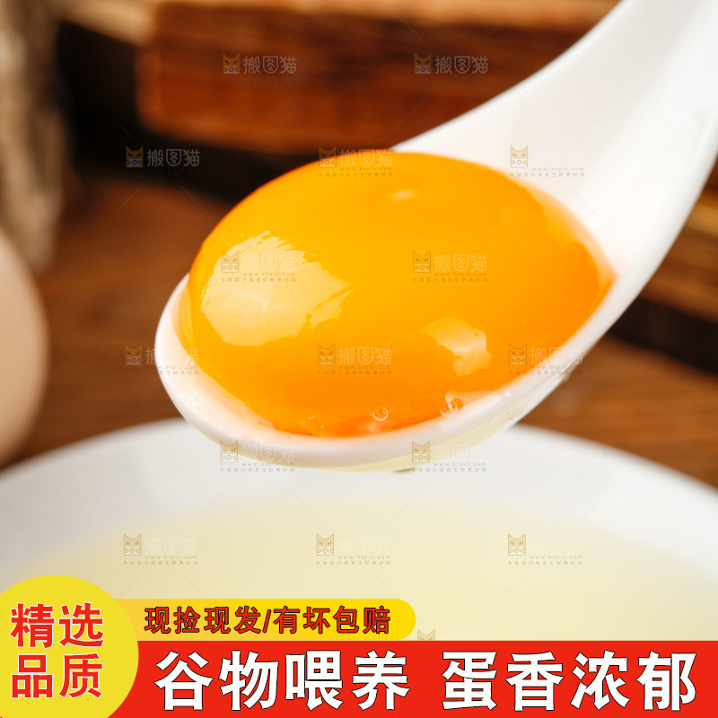 深底上的土鸡蛋