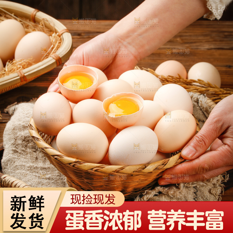 深底上的土鸡蛋