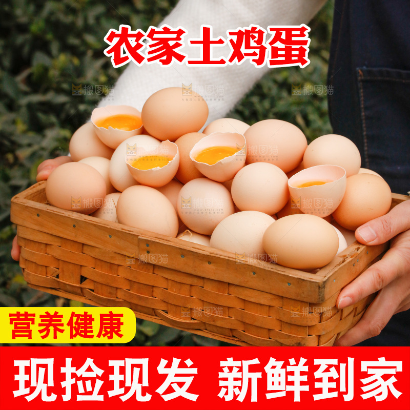 深底上的土鸡蛋