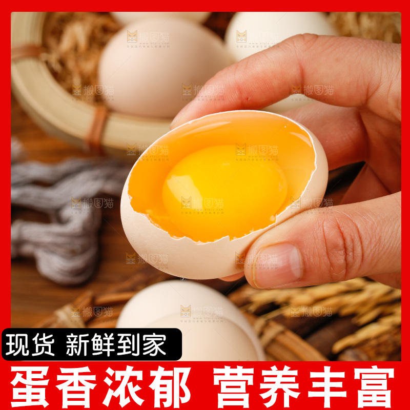 深底上的土鸡蛋