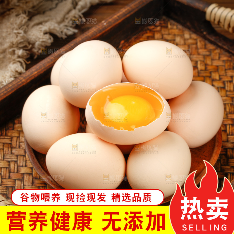深底上的土鸡蛋