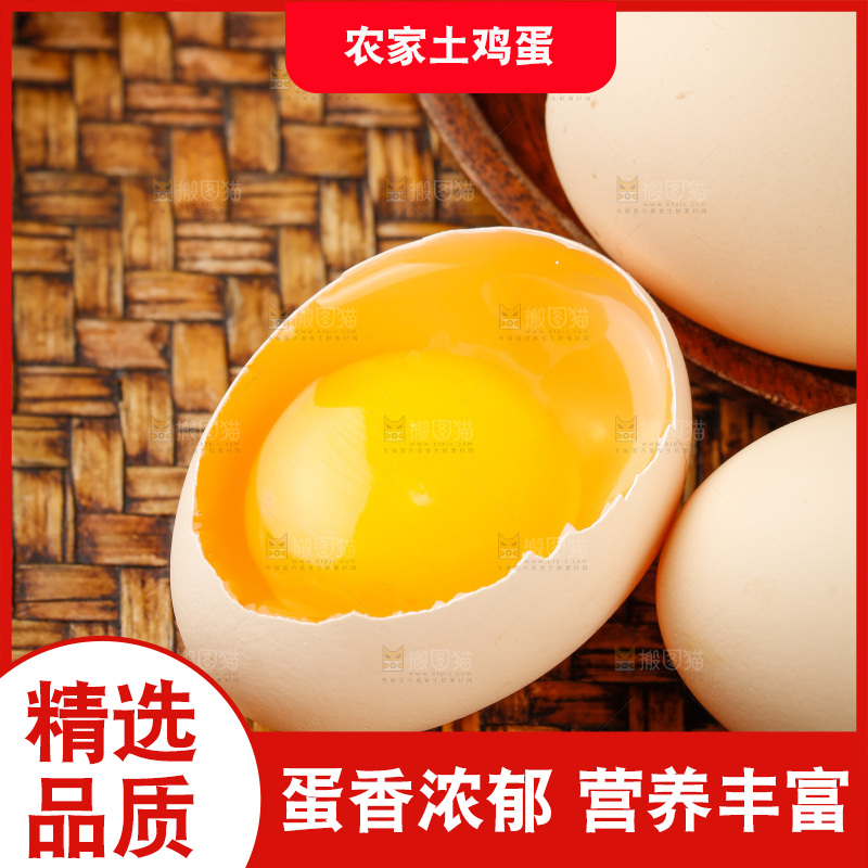 深底上的土鸡蛋