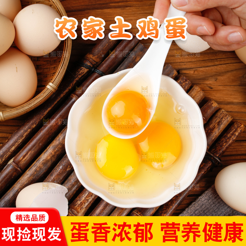 深底上的土鸡蛋