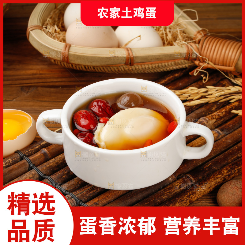 深底上的土鸡蛋