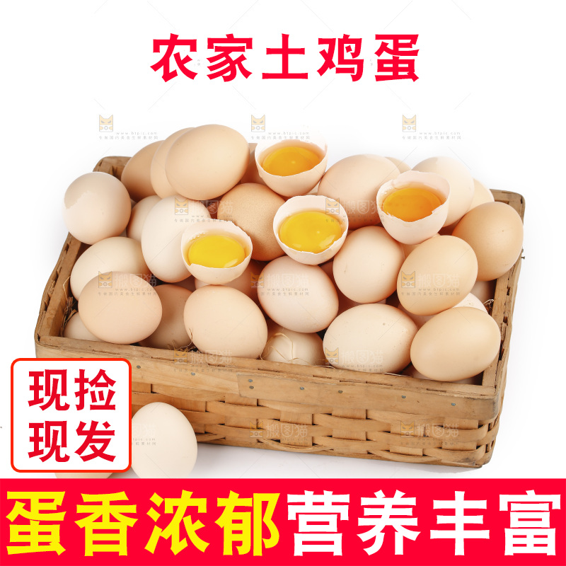 白底上的土鸡蛋