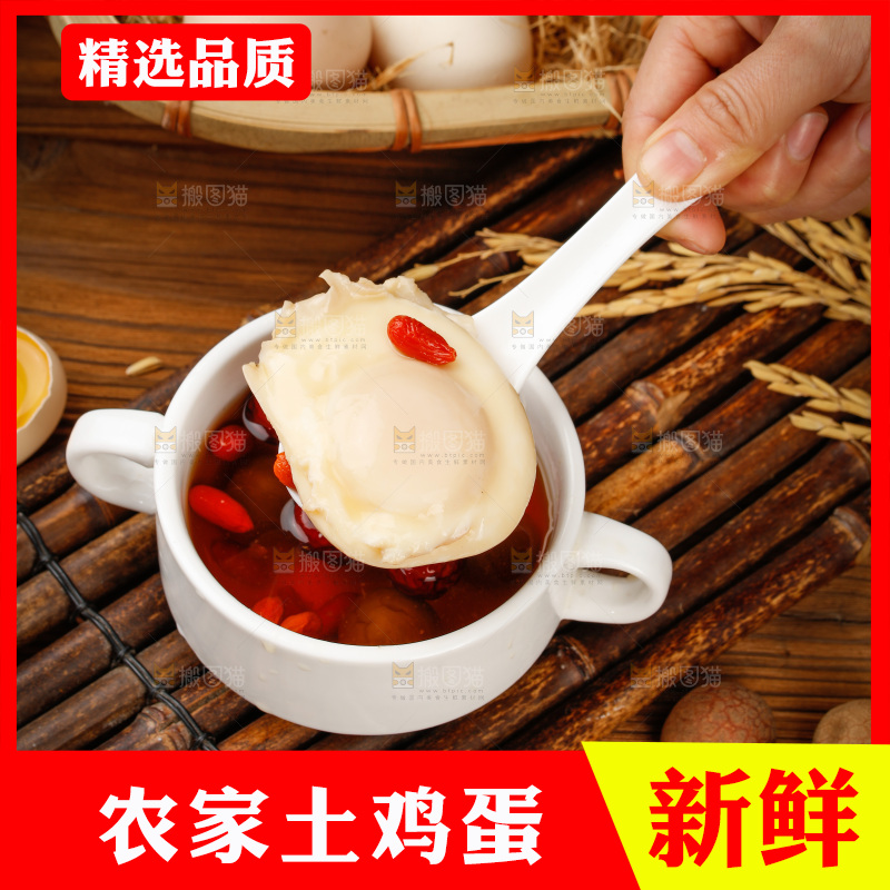 深底上的土鸡蛋