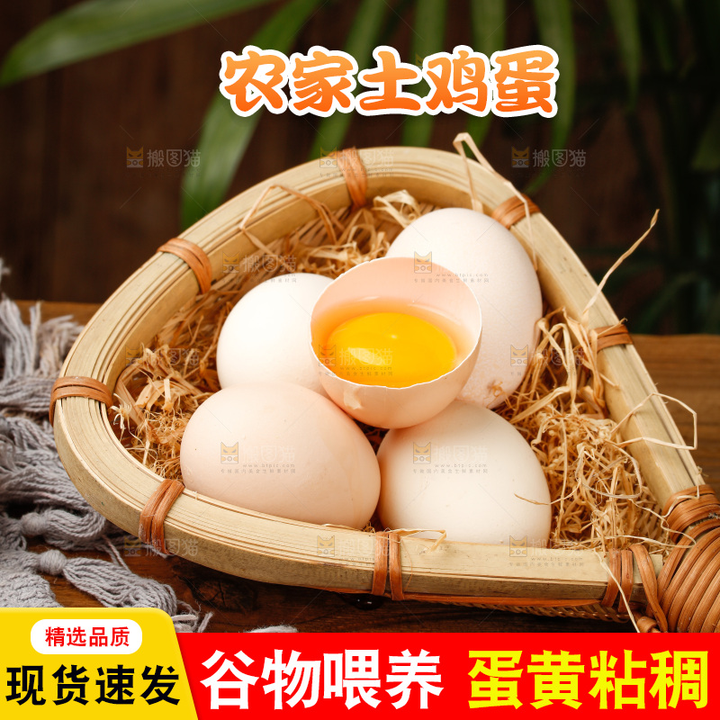 深底上的土鸡蛋