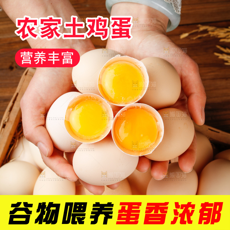 深底上的土鸡蛋