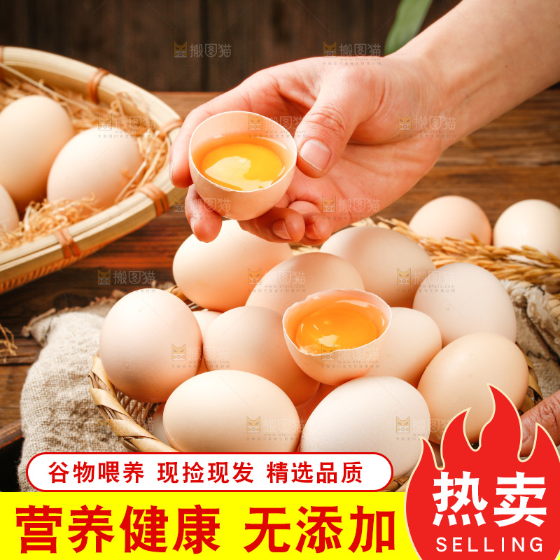 深底上的土鸡蛋
