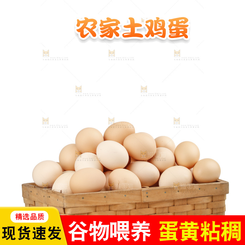 白底上的土鸡蛋