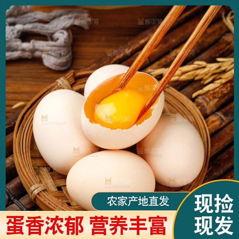 深底上的土鸡蛋