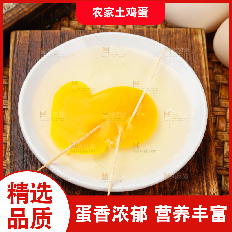 深底上的土鸡蛋