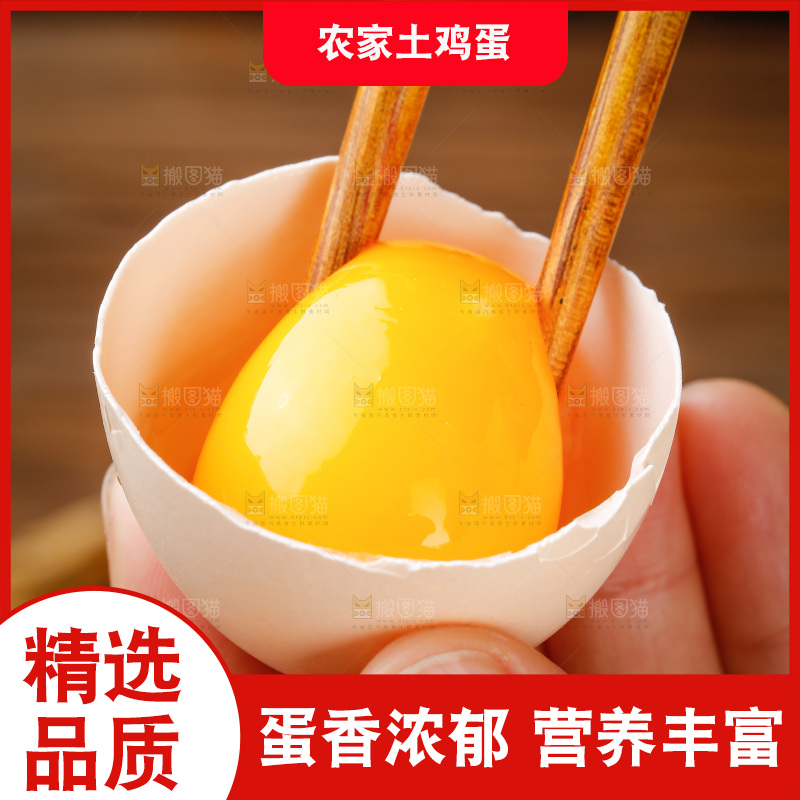 深底上的土鸡蛋