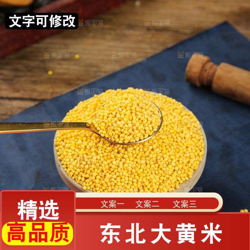 深底上的大黄米