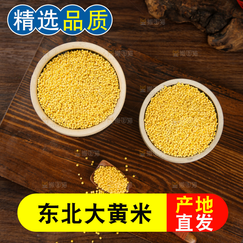 深底上的大黄米