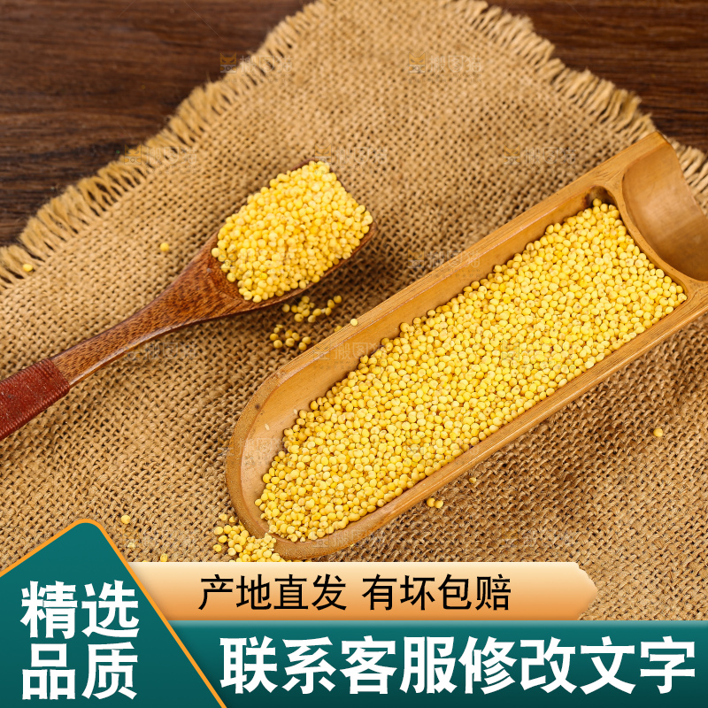 深底上的大黄米