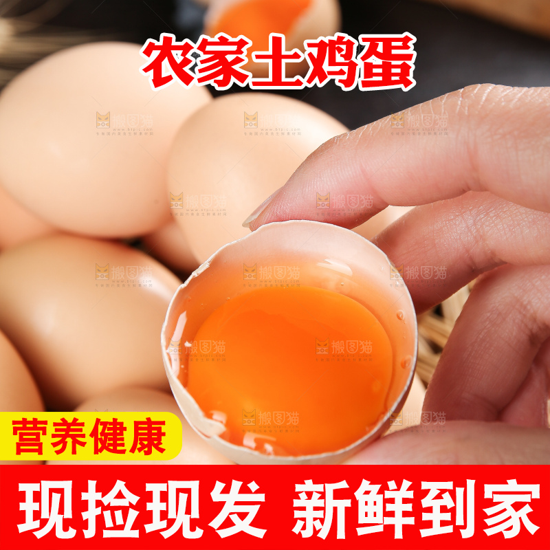 深底上的土鸡蛋