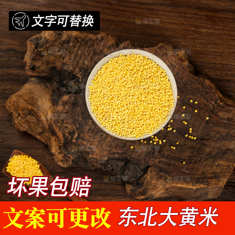 深底上的大黄米