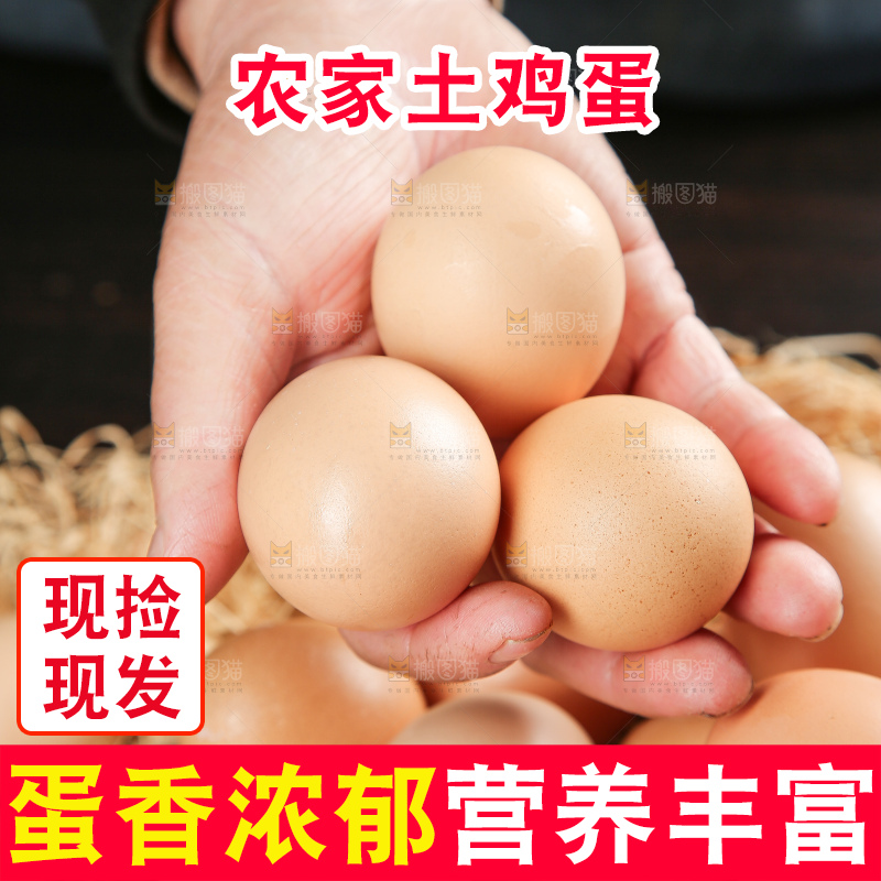 深底上的土鸡蛋