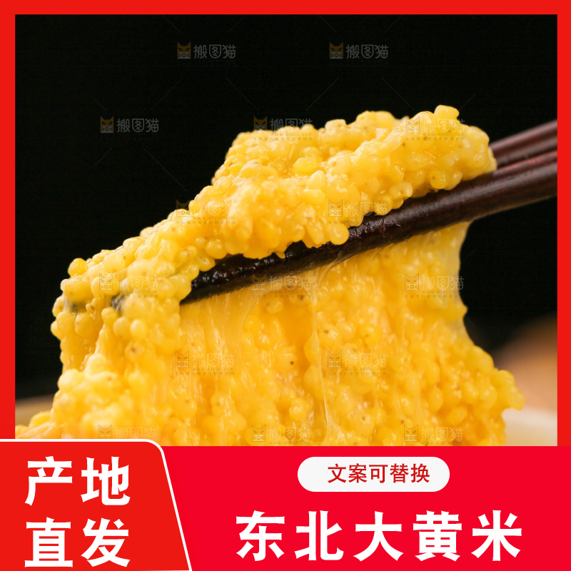 深底上的大黄米