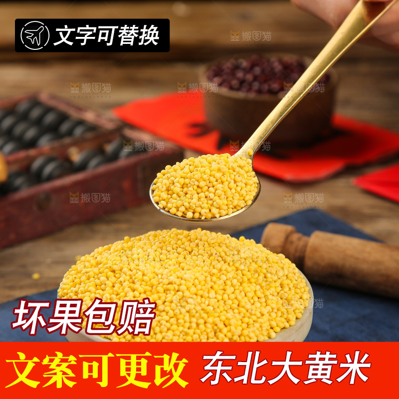 深底上的大黄米
