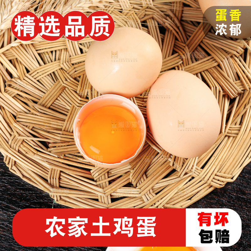 深底上的土鸡蛋