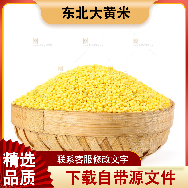 白底上的大黄米