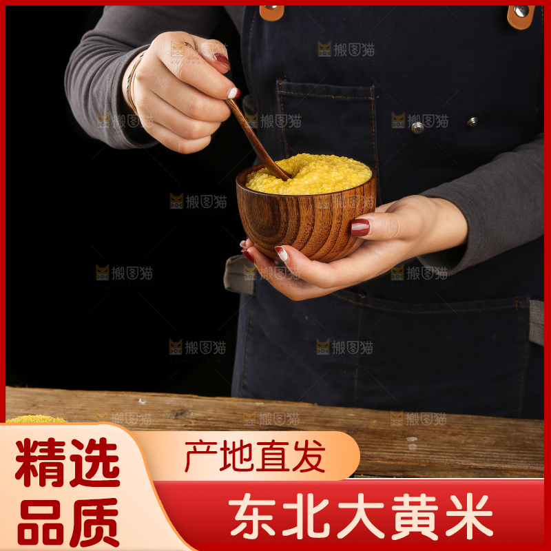深底上的大黄米
